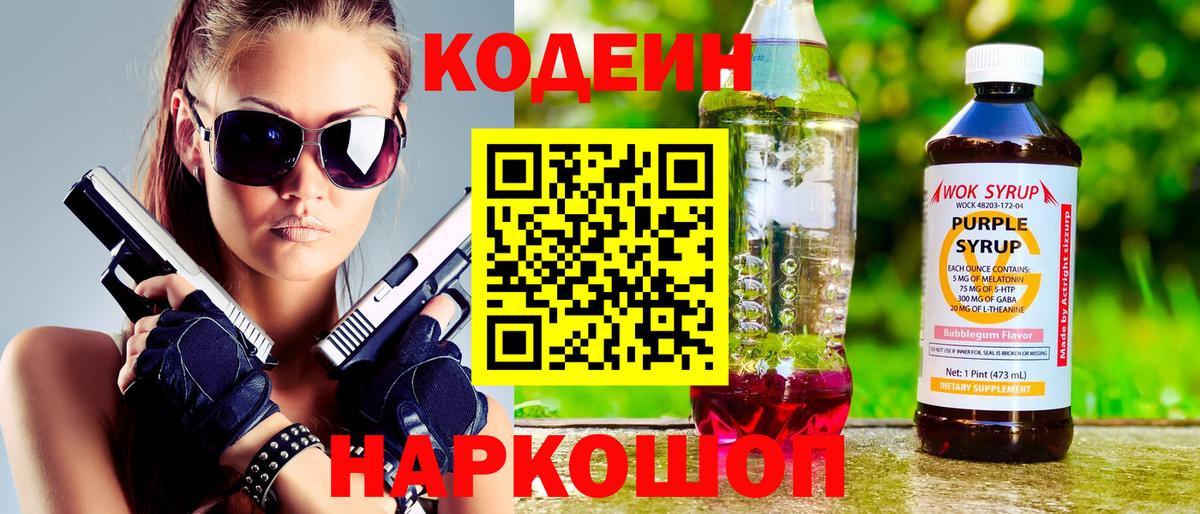 Кодеин напиток Lean (лин)  Вход с VPN  Кодеин напиток Lean (лин)  Выборг 