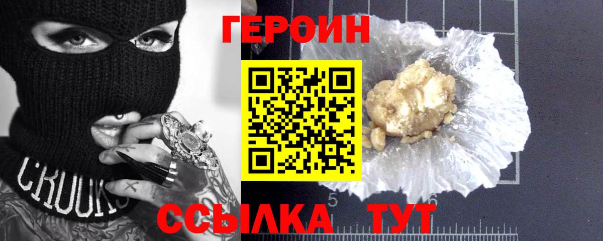 Героин белый Выборг